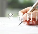 关于2023年上半年江西英语六级考试时间6月17月【二篇】