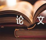 台湾问题的论文范文三篇