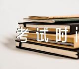 2023年上半年湖南英语四级考试时间6月17月(合集2篇)