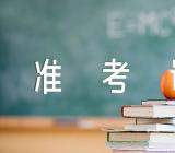 关于2023年上半年四川英语六级准考证打印时间及入口【三篇】