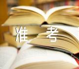 2023年上半年四川英语四级准考证打印时间及入口范文(精选3篇)