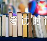 2023年上半年陕西英语六级考试时间6月17月范文二篇