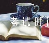 2023年上半年宁夏英语六级口试考试时间5月21日精选3篇