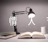 关于2022七夕情人节送什么给女生最好【八篇】