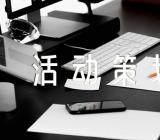 感恩节活动策划方案精选5篇