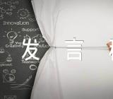 十一国庆节发言稿1000字(合集3篇)