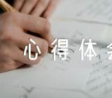 国际护士节心得体会及启迪(合集四篇)