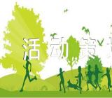 大学元旦活动策划元旦活动策划案的(合集4篇)