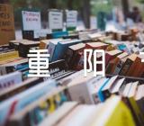 重阳节慰问信息精选4篇