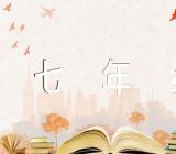 七年级地理教案(锦集4篇)