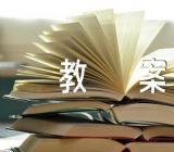 中班的音乐教案精选5篇