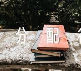 乘法分配律教学反思不足集合9篇