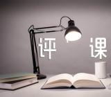 道德与法治评课稿(合集三篇)