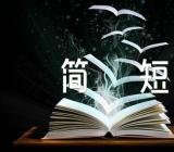 初二学生评语简短60字范文(精选3篇)