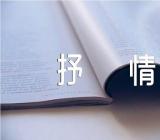 学生感受成长滋味的抒情作文集合5篇