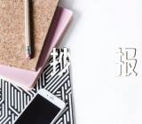 安全教育小学生手抄报(锦集2篇)