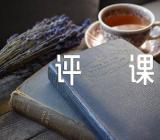 角的度量评课稿范文(精选3篇)