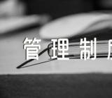 学校食堂餐饮管理制度汇编6篇