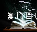 小学生庆祝澳门回归23周年【汇编四篇】