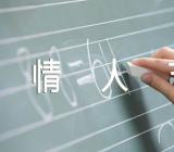 情人节那天发多少红包汇编3篇