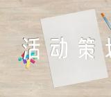 感恩母亲节主题活动策划文案精选三篇