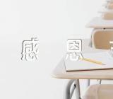 中班感恩节班级活动方案