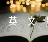 万圣节的由来英文版简短中文翻译范文(精选3篇)