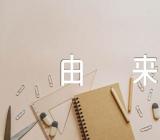 世界卫生日的由来【3篇】