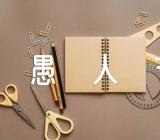 2022年愚人节整人点子套路锦集三篇