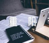 虎年重阳节活动方案【四篇】