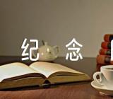 学雷锋纪念日是几月几日【汇编三篇】