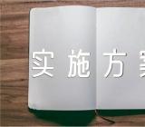 世界无烟日活动实施方案集合5篇