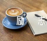 激励2020高三考生的励志名言范文(通用3篇)
