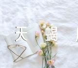 天蝎座和什么星座最配做夫妻范文(精选3篇)