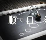 春节拜年词的顺口溜集合3篇