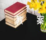 初中化学教案范文(精选3篇)