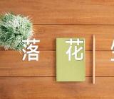 语文教案小学落花生简短汇编4篇