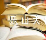 乐山大佛导游词讲解实用(通用5篇)