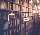 一语双关的经典广告词范文(精选三篇)