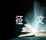 传承优良家风争做时代新人征文高中作文汇编4篇