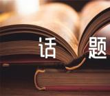 我的心儿怦怦跳话题作文【6篇】