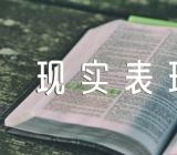 办公室主任个人现实表现党团相关三篇