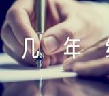 人生寓言是几年级范文(通用4篇)