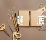 猜灯谜的谜语及谜底(通用3篇)