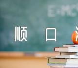 冬至九九歌顺口溜范文汇总三篇