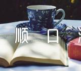 冬至是几月几日2022年_冬至九九歌顺口溜(合集3篇)