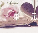 神奇的探险之旅单元作文六篇