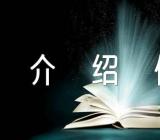出国留学介绍信范文汇总二篇