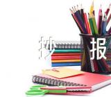 元旦的小学生手抄报范文(精选2篇)