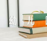 幼儿教师主创的国庆节幼儿园教案(合集四篇)